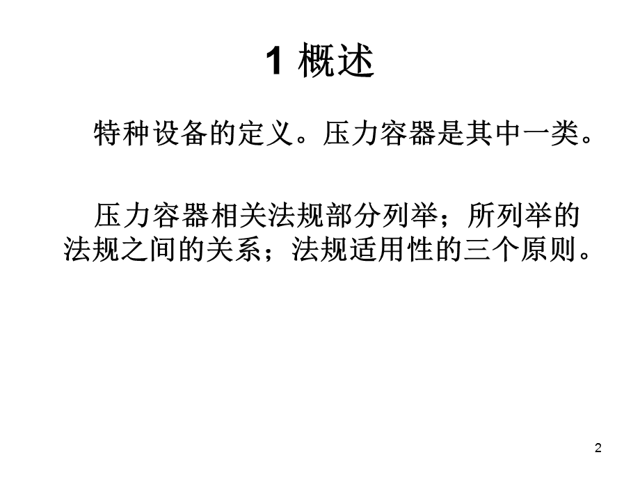 壓力容器操作復證法規——特種設備安全管理的關鍵環節